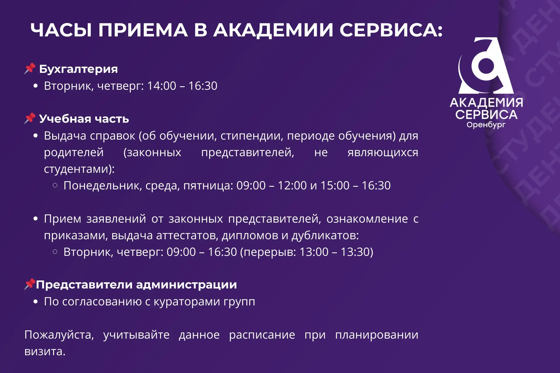 ❗Уважаемые обучающиеся, родители и гости Академии!❗  Информируем вас о том, что с целью усиления мер