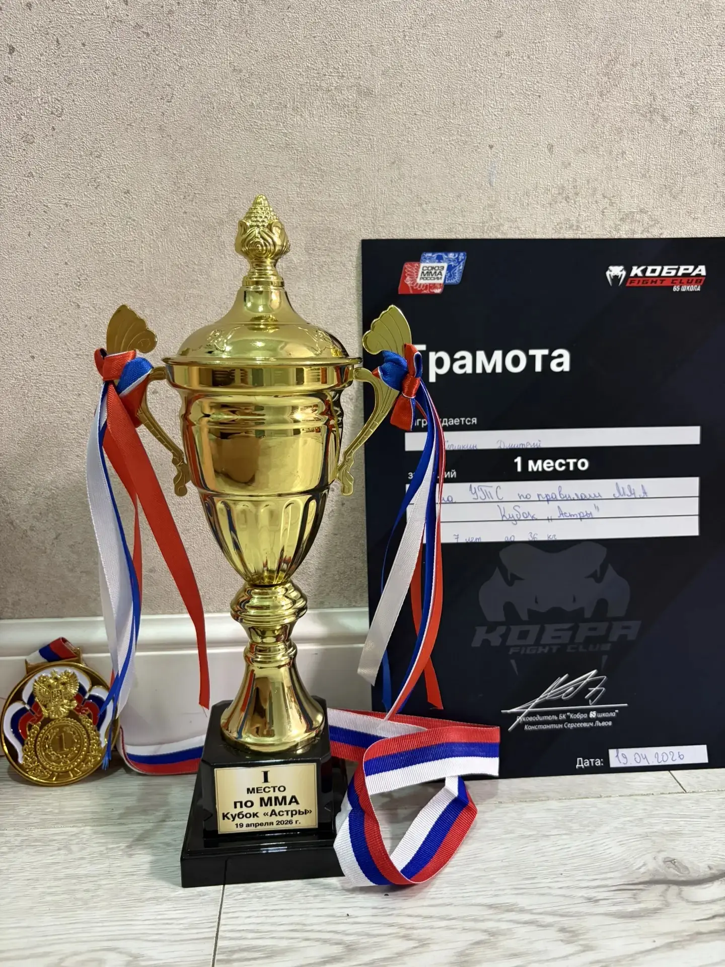 🏆Учащийся 1С класса Сымкин Д. принял участие в открытом турнире по ММА г.Чебоксары , провёл 2 поедин