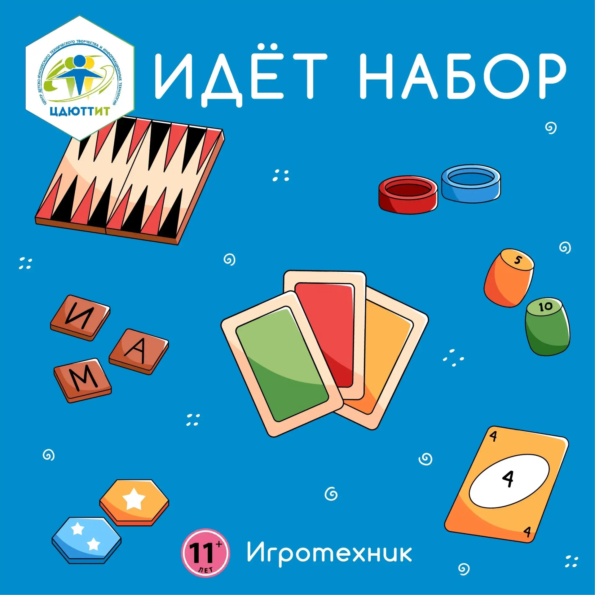 ✅ ИГРОТЕХНИК 11+ (⚡новое объединение)