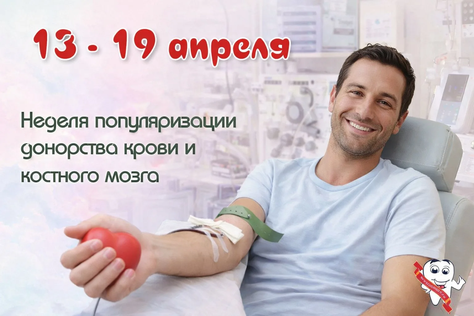 📌 Неделю с 13 по 19 апреля 2026 года Министерство здравоохранения Российской Федерации...