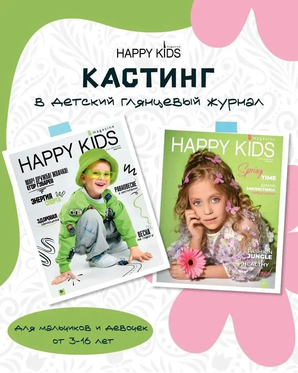 📷 Кастинг для детей для глянцевого журнала

• Барнаул - 14 июня
• Самара - 14 июня 
• Пермь - 21 ию