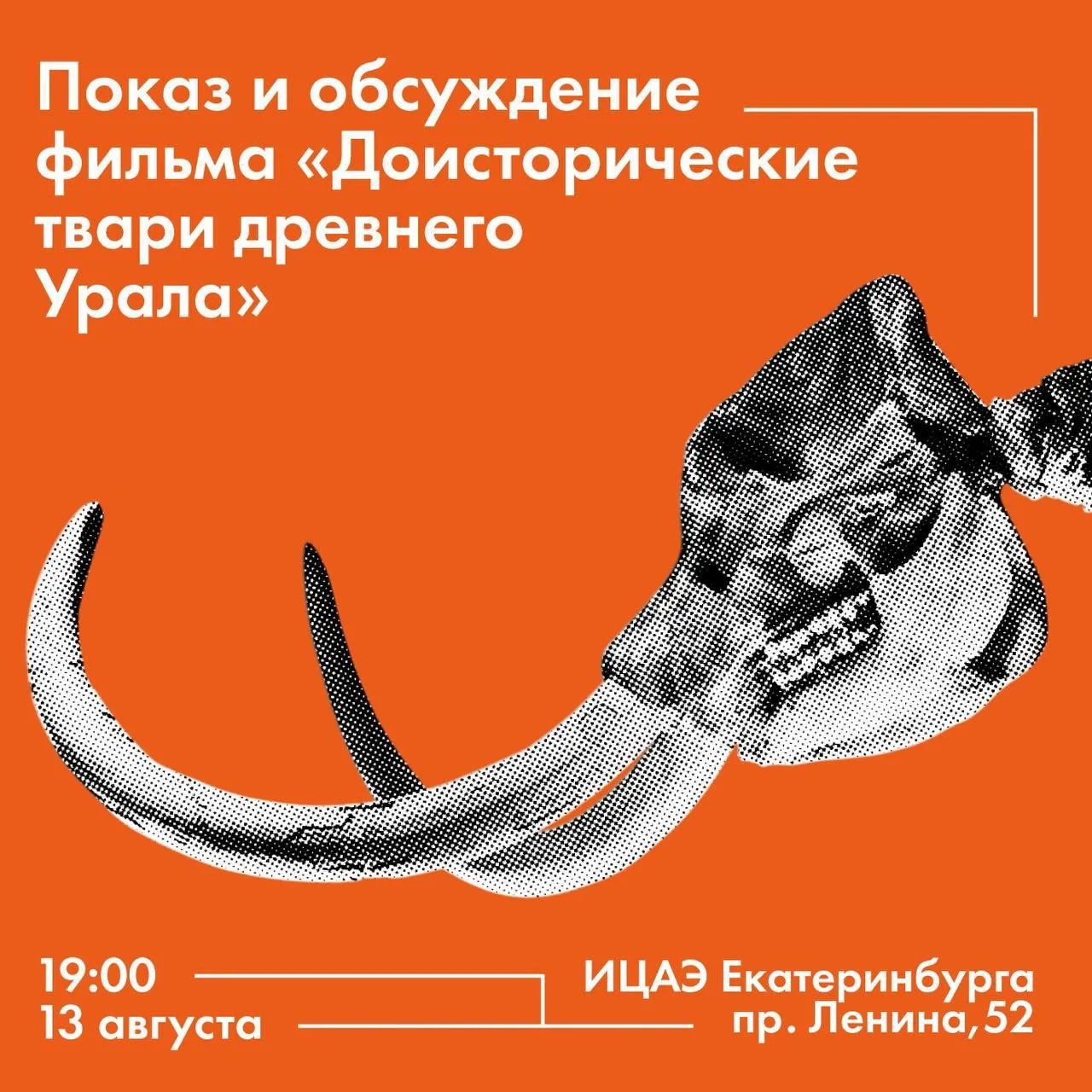🦖 Когда по Уралу плавали акулы: в Екатеринбурге покажут фильм о древних обитателях рег...