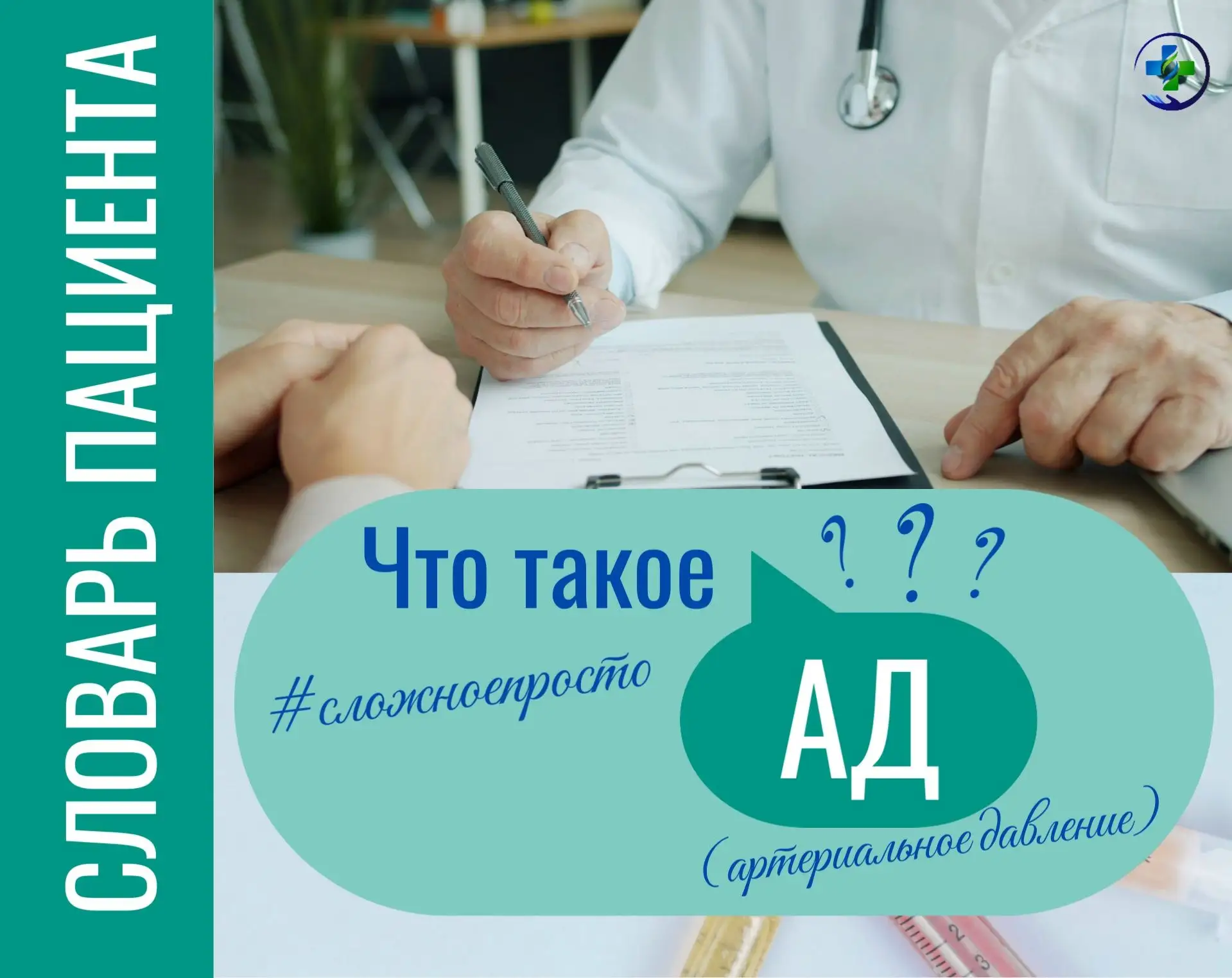 #Словарьпациента
