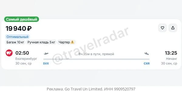Екатеринбург — Нячанг от 19900₽ в одну сторону, вылет 30 сентября, рейсы прямые, с багажом