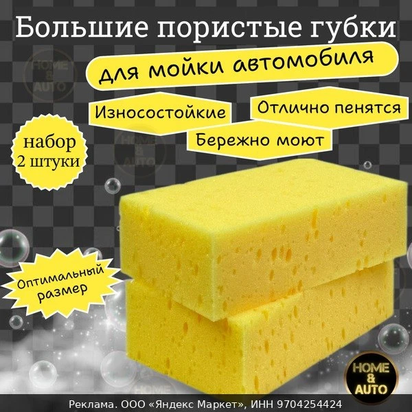 🛠Губки для мытья кузова авто Wash Sponge Home & Auto Набор 2шт.