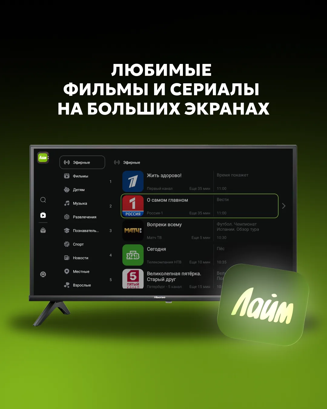 Наслаждайтесь Лайм HD TV на своем телевизоре👇