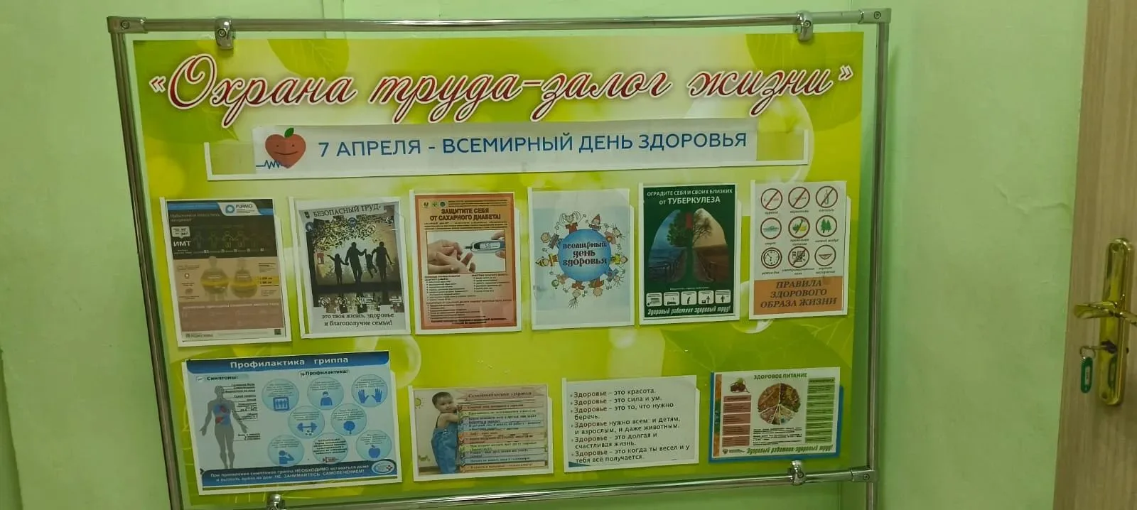 Выставка "Народная медицина поможет вашему здоровью", оформление стенда "7 апреля - все...