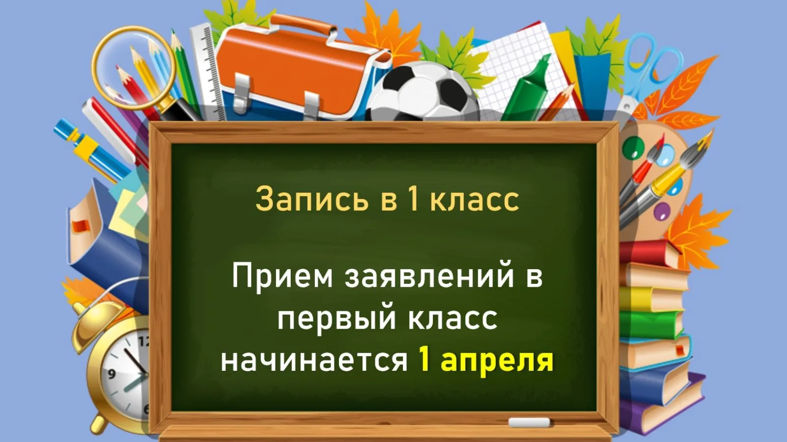 Дорогие родители будущих первоклассников! Рады сообщить, что с 1 апреля стартует приём ...