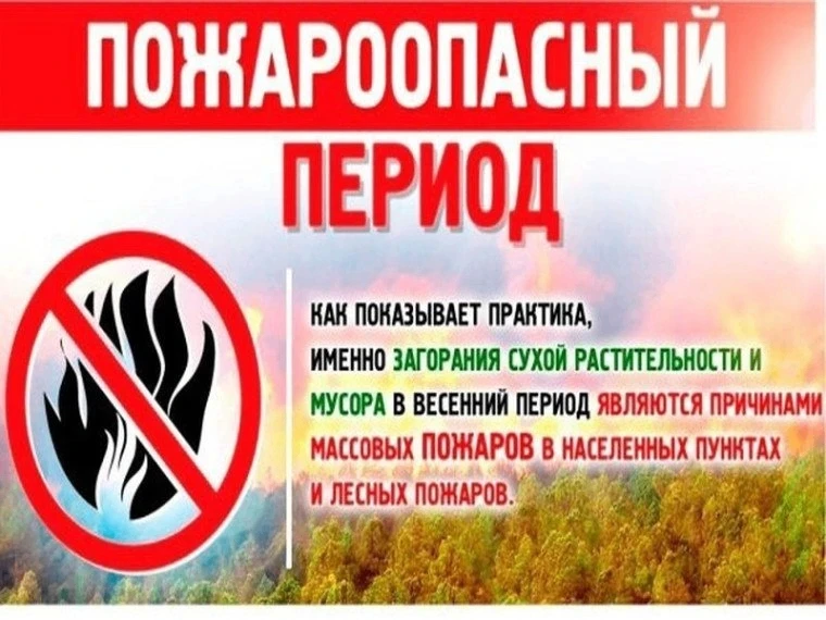 Памятка: Пожароопасный период
На природе (лес, поле, дача)
1. Не жги сухую траву и мусор. Пламя моме