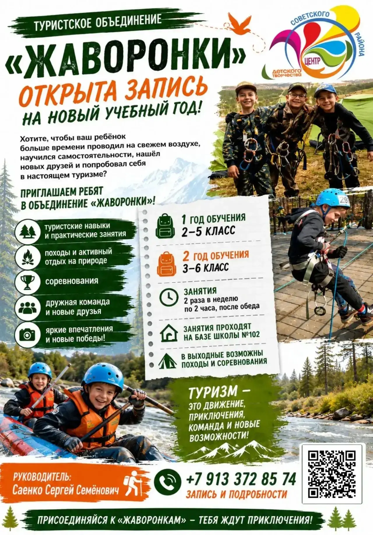 📣Туристическое объединение «Жаворонки»📣