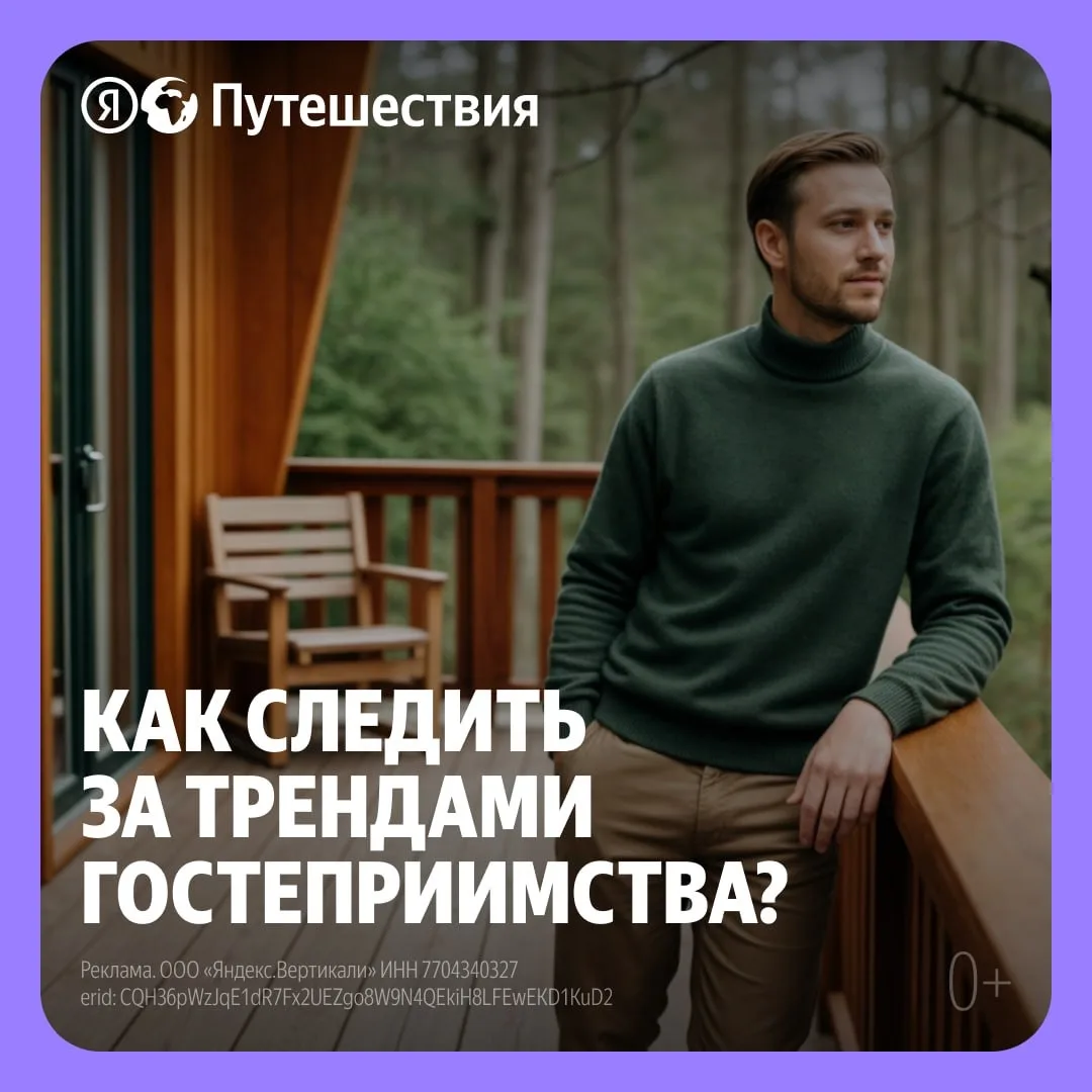 Как следить за трендами гостеприимства?  Где брать достоверную информацию о том, как развивать отель