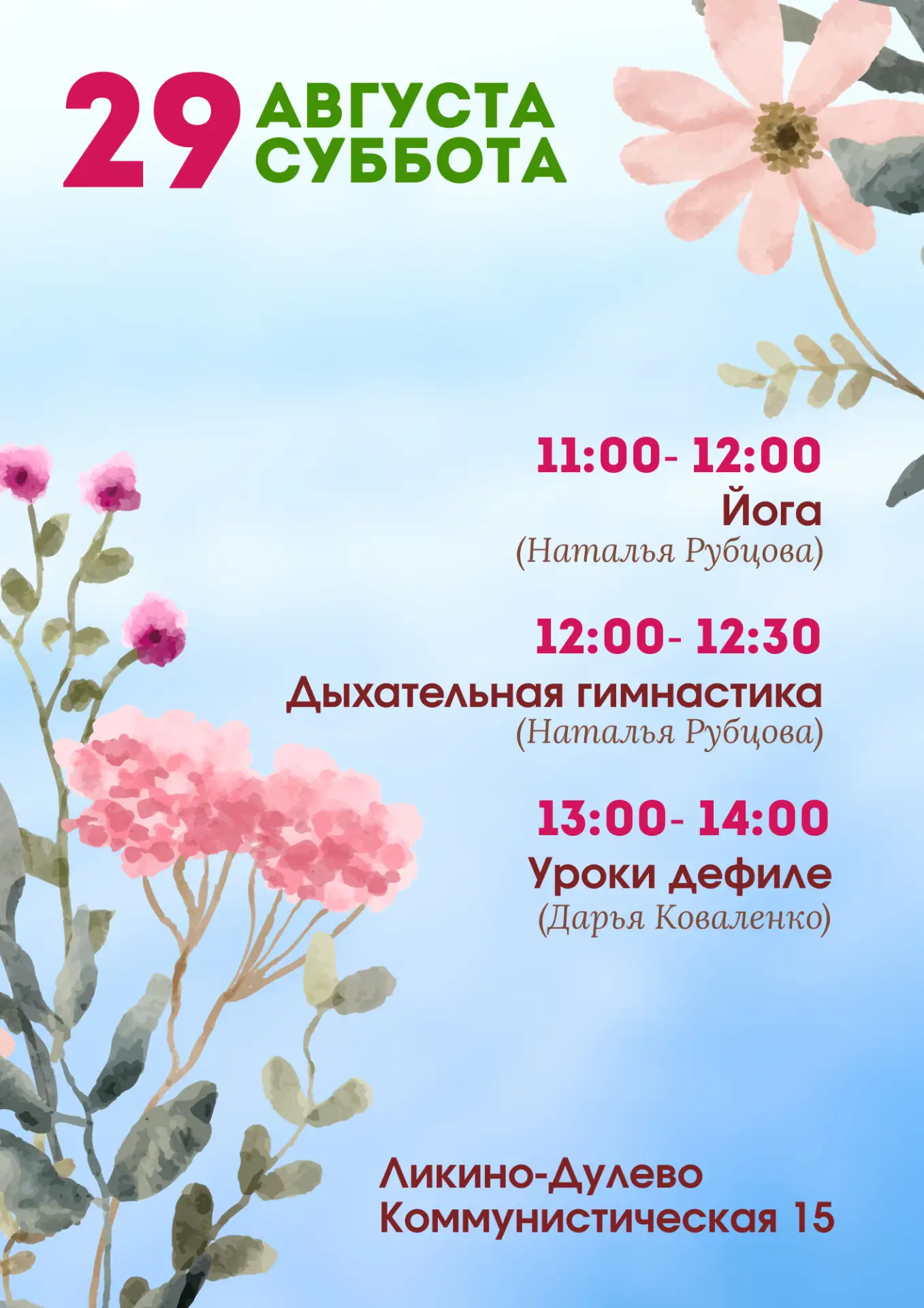 Активные выходные в Ликино-Дулеве!