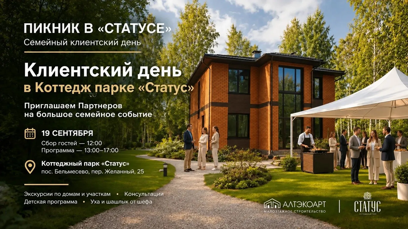 🏡 Приглашаем компании Алтайского края стать партнёрами большого семейного события в сф...