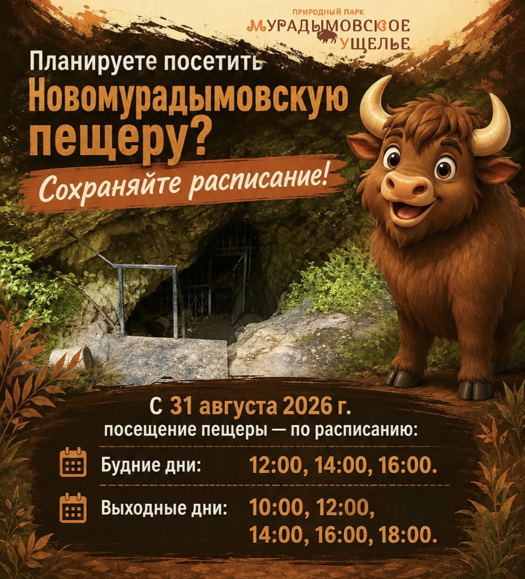 ❗️Уважаемые посетители природного парка «Мурадымовское ущелье»!