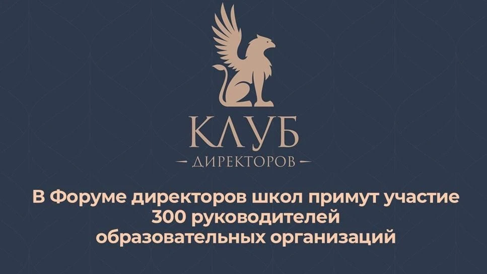 🔶Завершился конкурсный отбор участников первого Форума директоров школ, который пройдё...