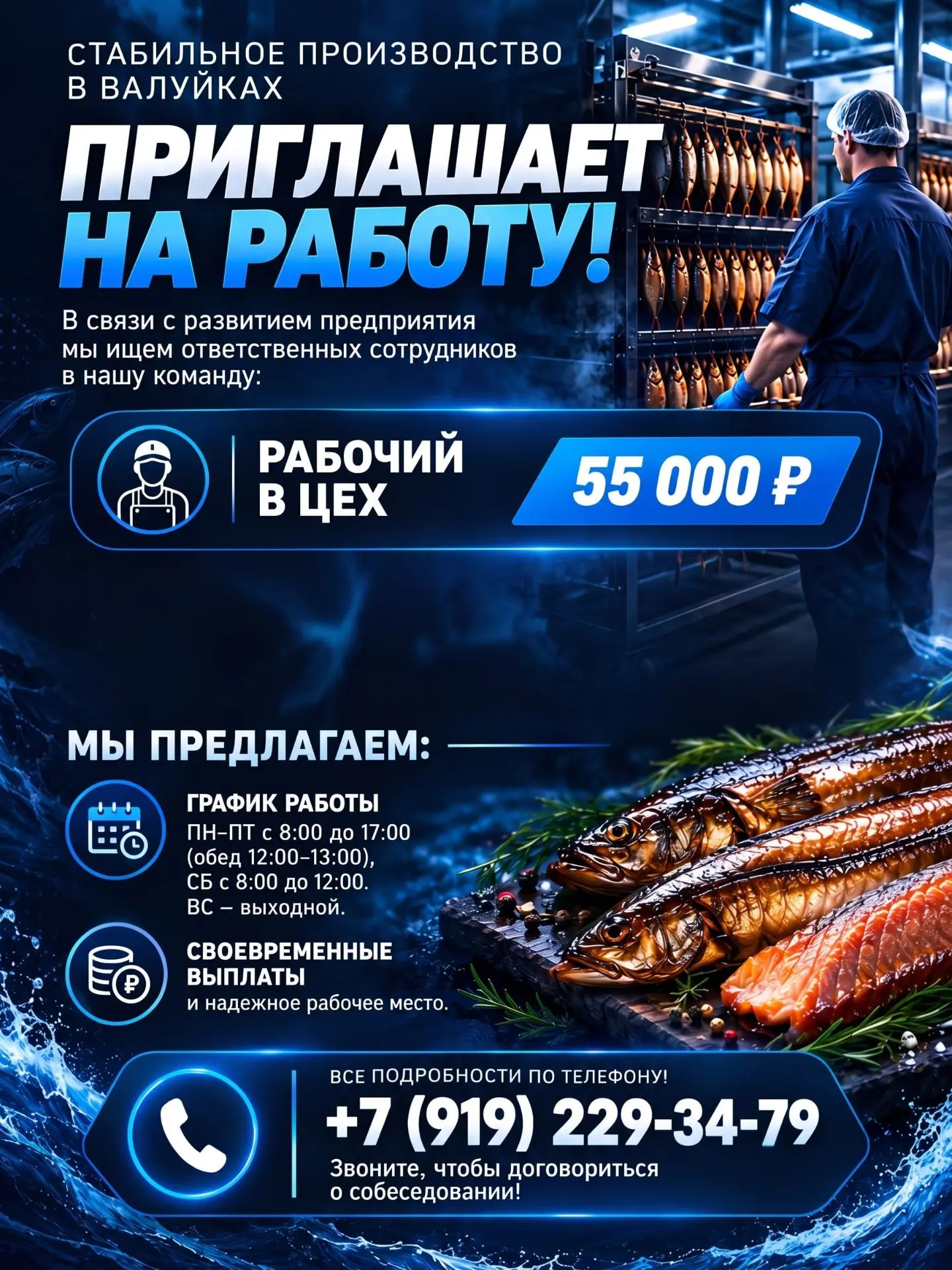 🔥 Стабильное производство в Валуйках приглашает на работу!