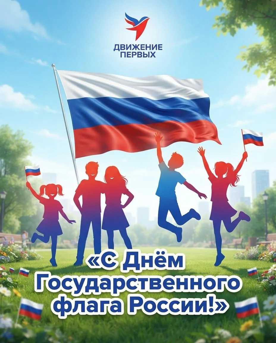 Друзья, активисты, участники «Движения Первых»!