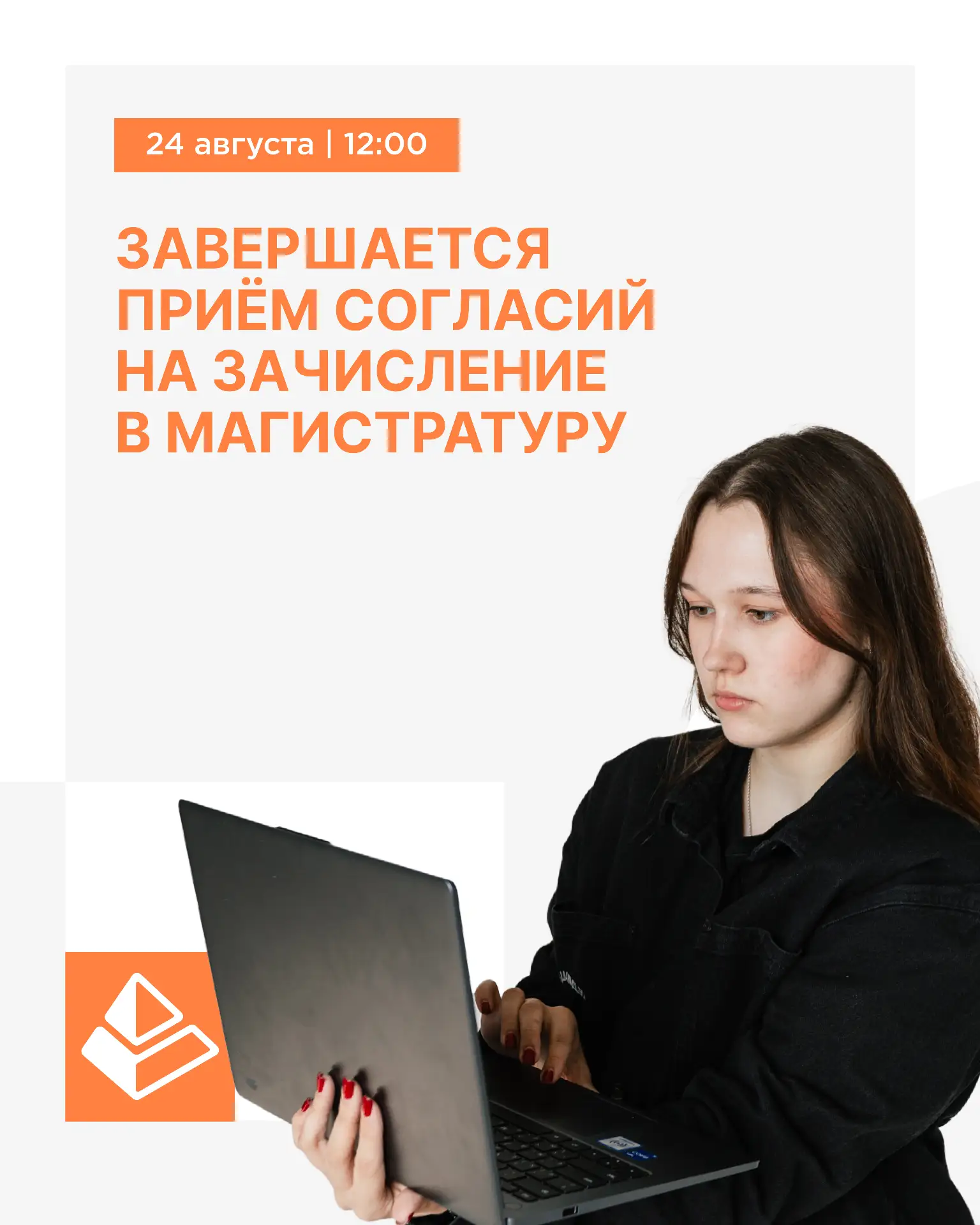 Готов к зачислению?