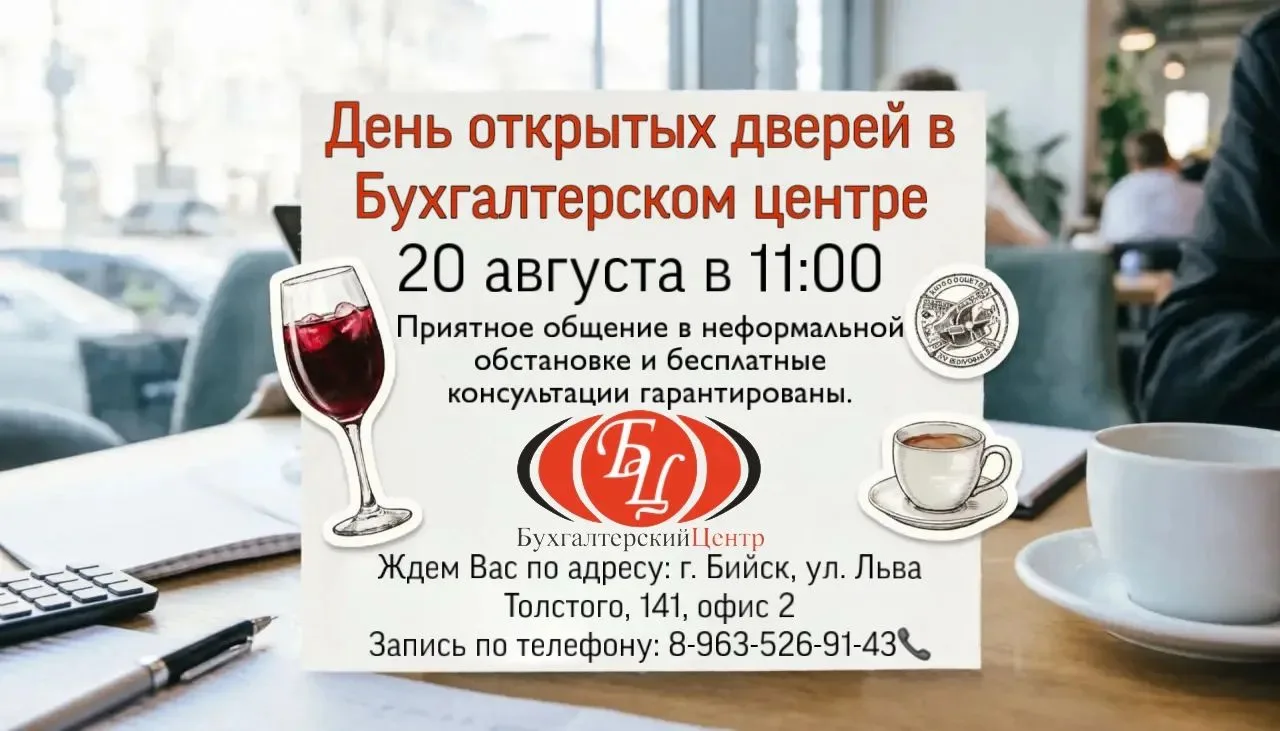 🔥 20 АВГУСТА — ДЕНЬ ОТКРЫТЫХ ДВЕРЕЙ В БУХГАЛТЕРСКОМ ЦЕНТРЕ!