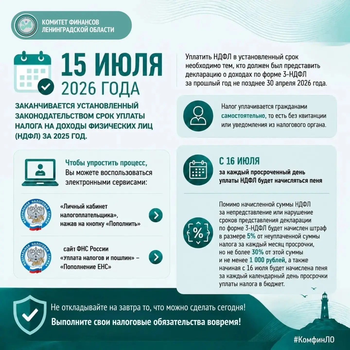 [ВАЖНОЕ НАПОМИНАНИЕ ДЛЯ НАЛОГОПЛАТЕЛЬЩИКОВ]