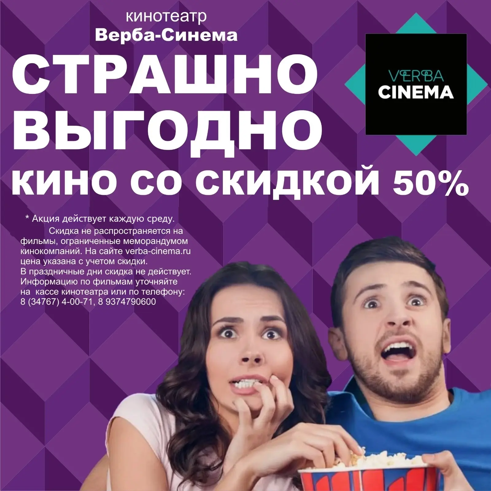 💥ВНИМАНИЕ! СРЕДА - ДЕНЬ СПЕЦИАЛЬНЫХ СКИДОК*💥
17 июня скидка 50% для всех!
verba-cinema.ru

🍿 Пира