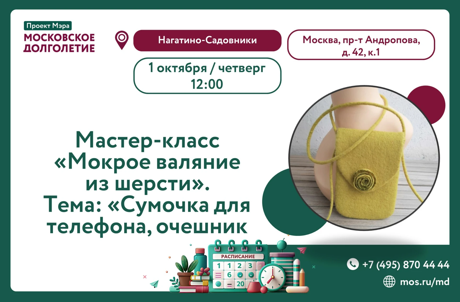 1октября  (четверг) в 12:00