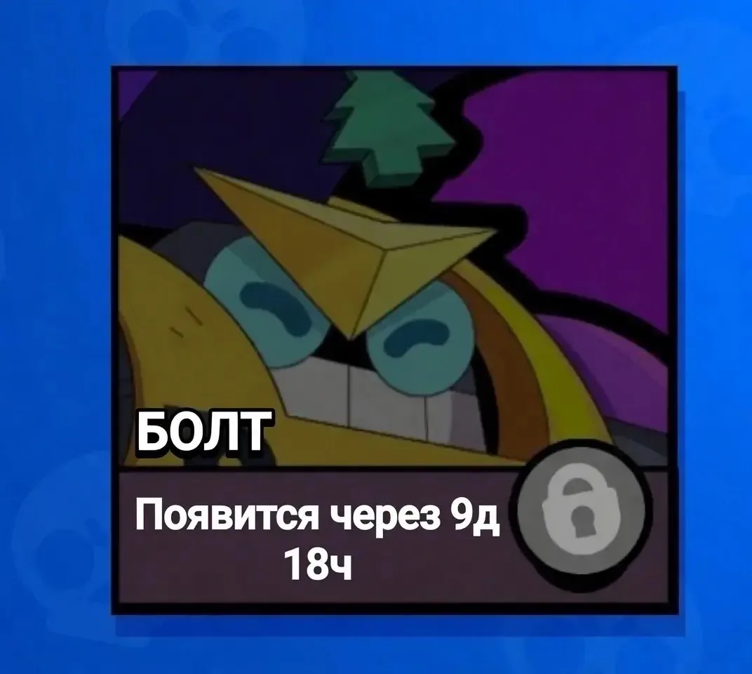 ⚡️БОЛТ ВЫЙДЕТ ПОЗЖЕ