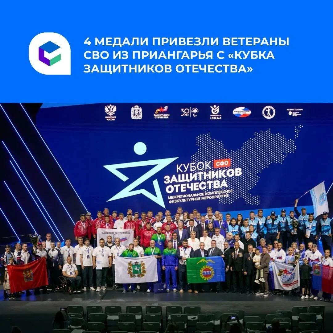 🏆Сборная Иркутской области успешно выступила на межрегиональном «Кубке Защитников Отечества», котор