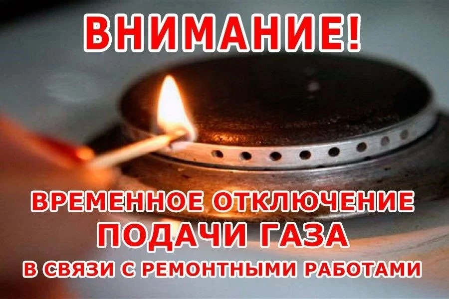 С 1 по 3 июля в трёх сёлах Татарского округа отключат газ - на замену запорной арматуры 
 
🔧 Админи