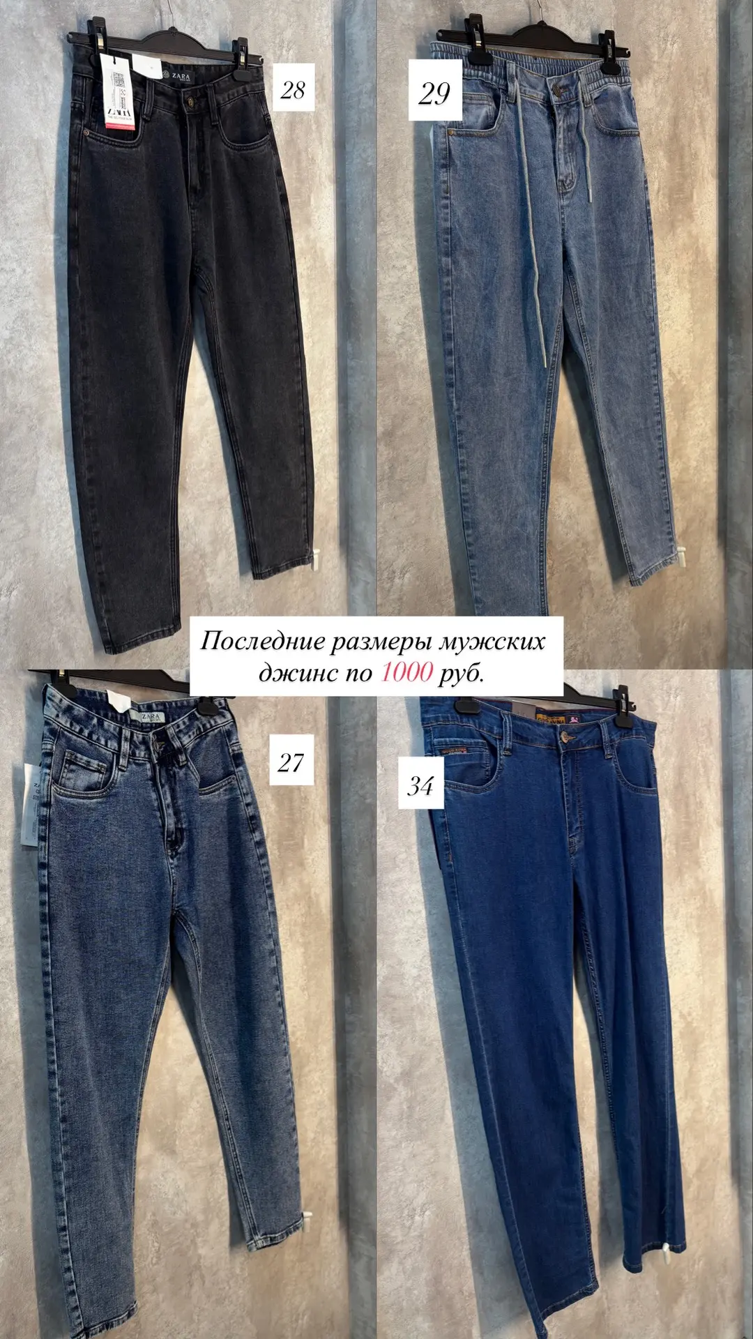 Мужские джинсы последних размеров 1000₽ !!!!