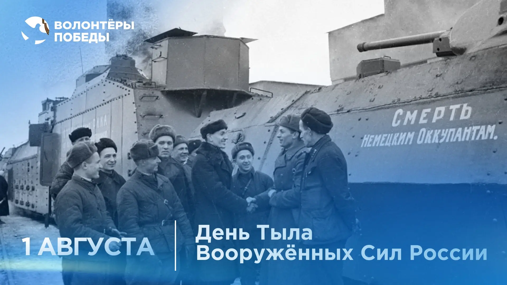 ⭐️ День Тыла Вооружённых Сил России установлен Указом Президента РФ в целях возрождения...