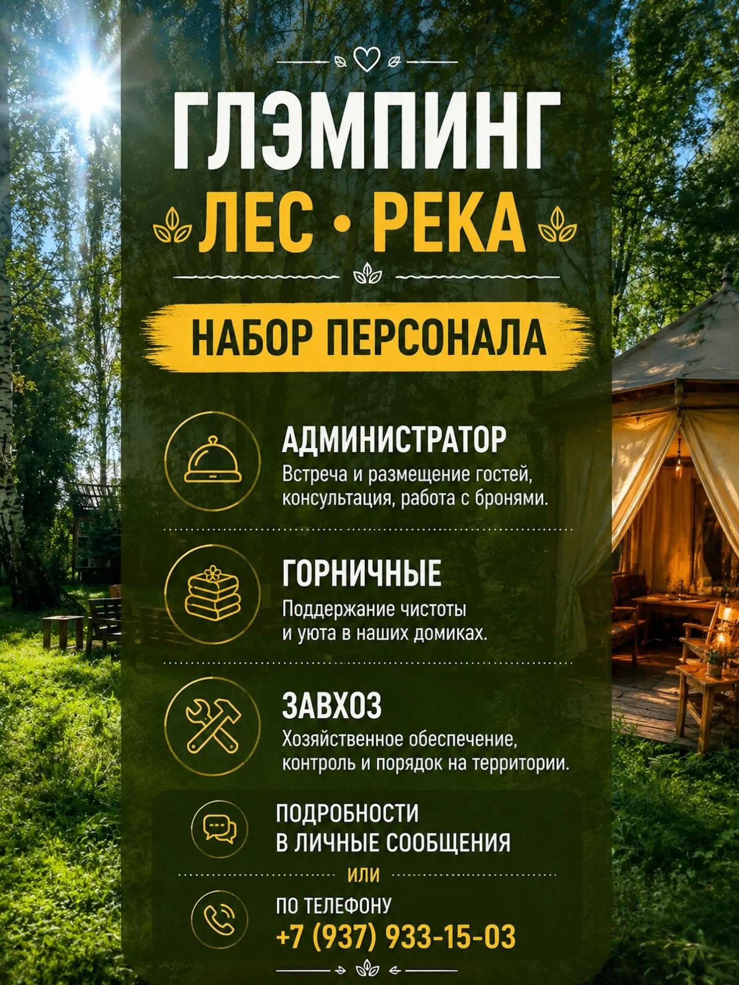Работа, куда хочется приезжать каждый день 🌿