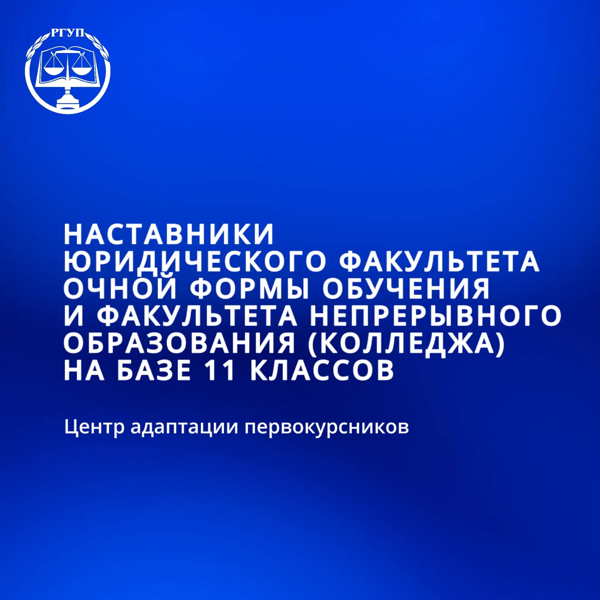 Ваши наставники