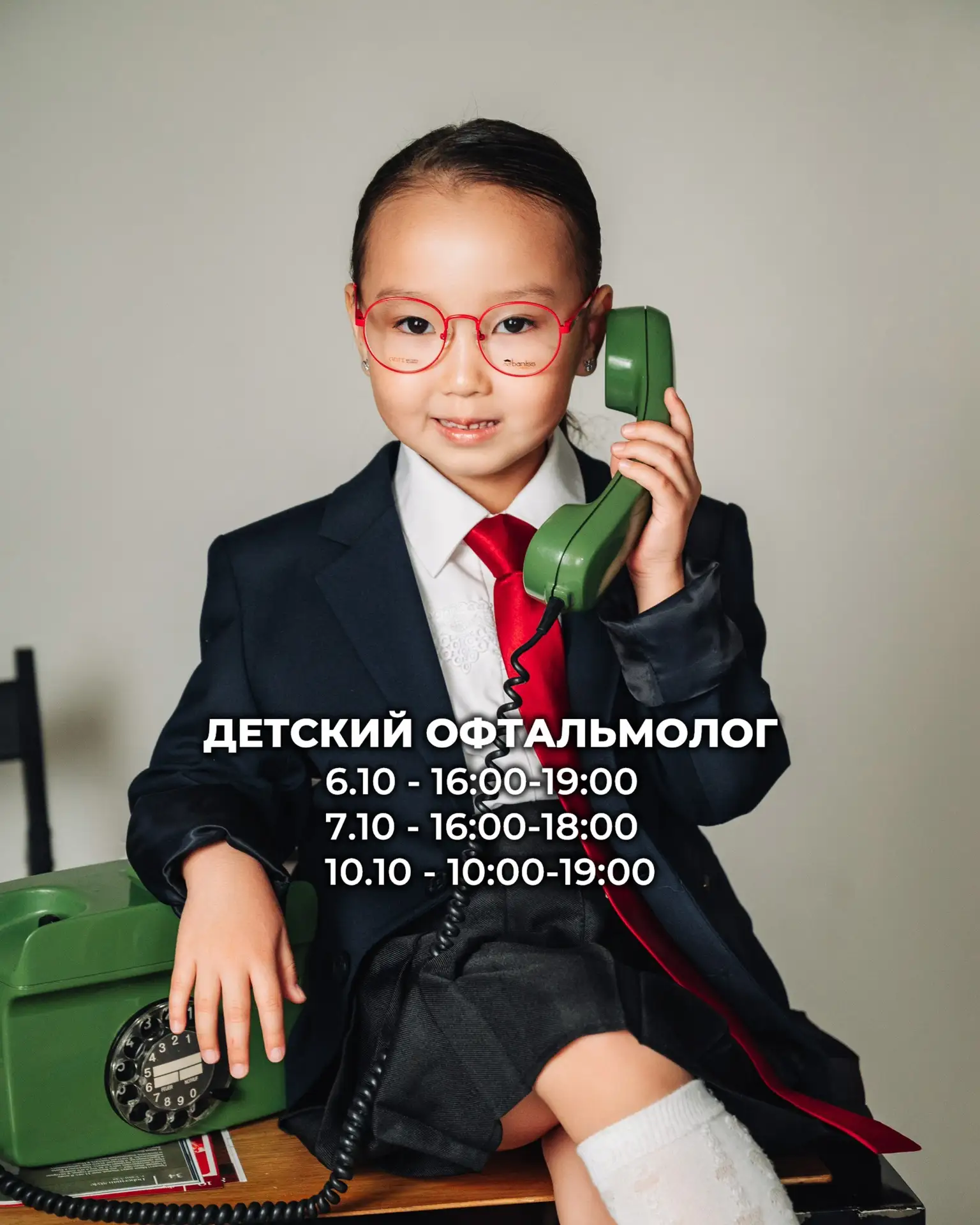 👶 Расписание детского офтальмолога на неделю.