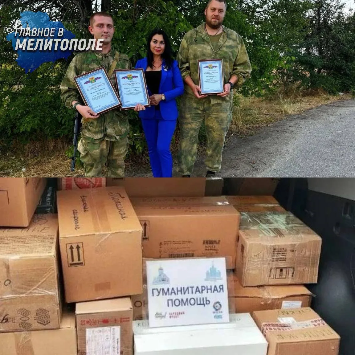 Администрация Мелитопольского района доставила гуманитарную помощь бойцам на Запорожско...