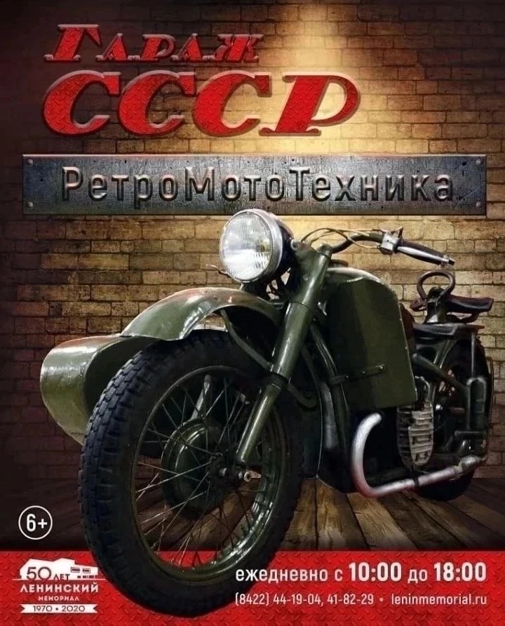 Ульяновский  музей «ГАРАЖ СССР: РетроМотоТехника»    В коллекции павильона представлены образцы сове