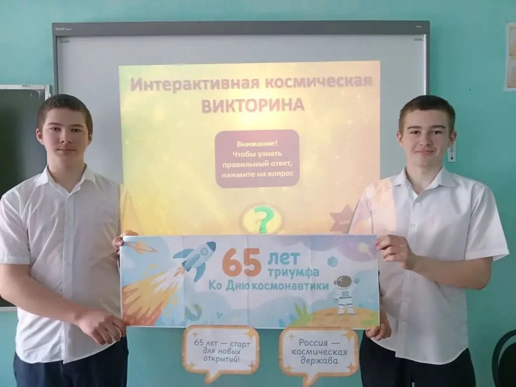 6 апреля в нашей школе прошли «Разговоры о важном» на тему: «65 лет триумфа. 80 лет кос...