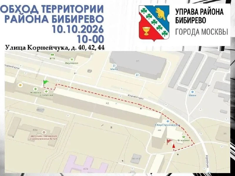 🌳 В Бибирево проведут обход домов на Корнейчука