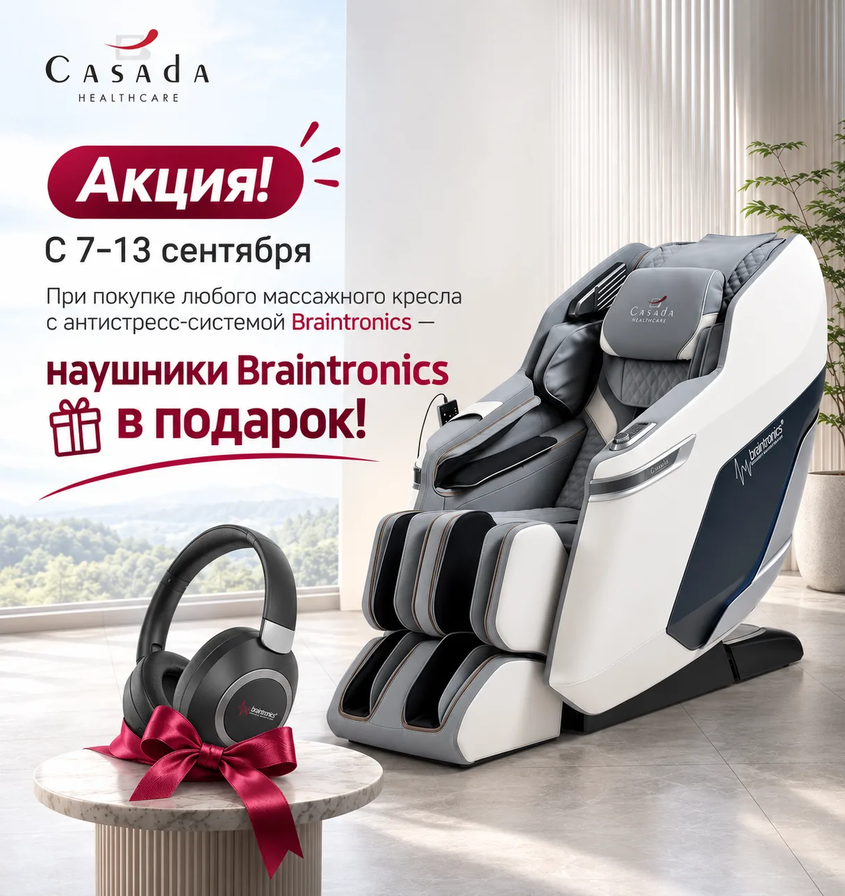 ⚡️АКЦИЯ!!! С 7 по 13 сентября при покупке любого массажного кресла с антистресс-системо...
