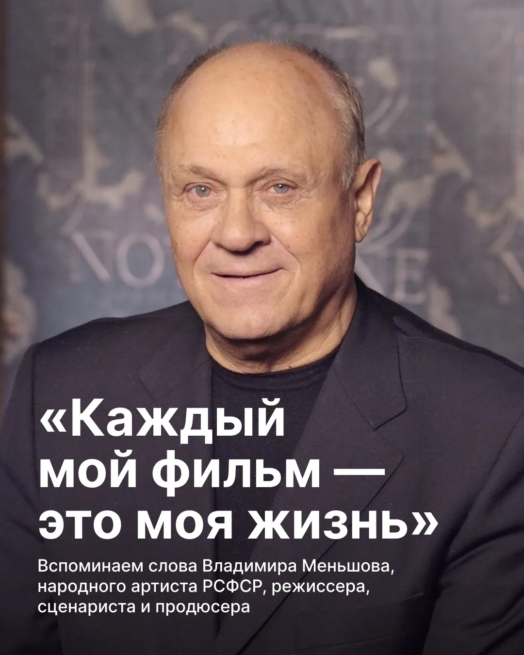 Сегодня исполняется 87 лет со дня рождения Владимира Валентиновича Меньшова — актера, р...
