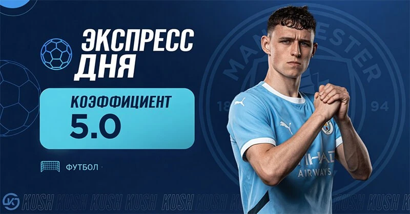 🔥 Экспресс дня на матчи АПЛ от «Куш в спорте» на 23 августа