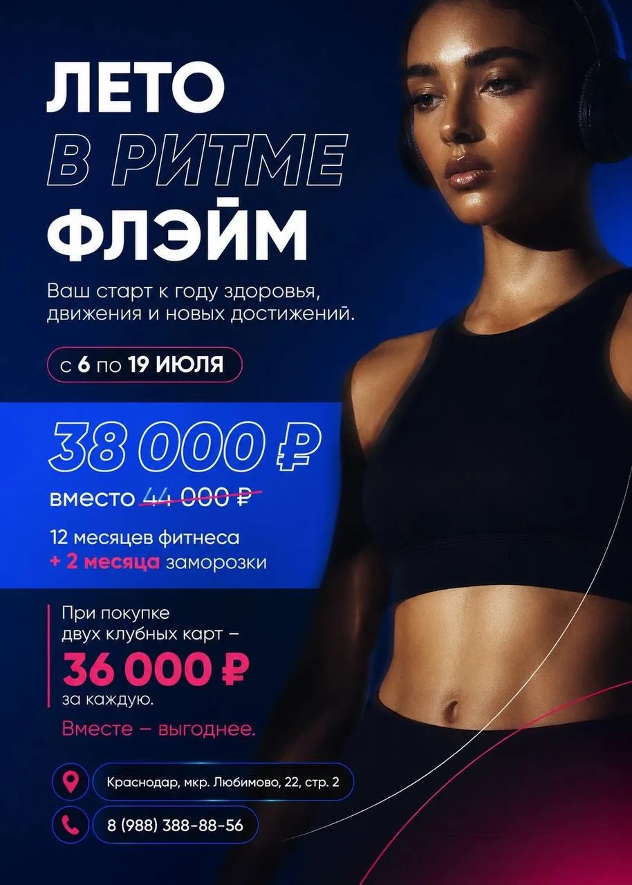 ☀️ ЛЕТО В РИТМЕ ФЛЭЙМ