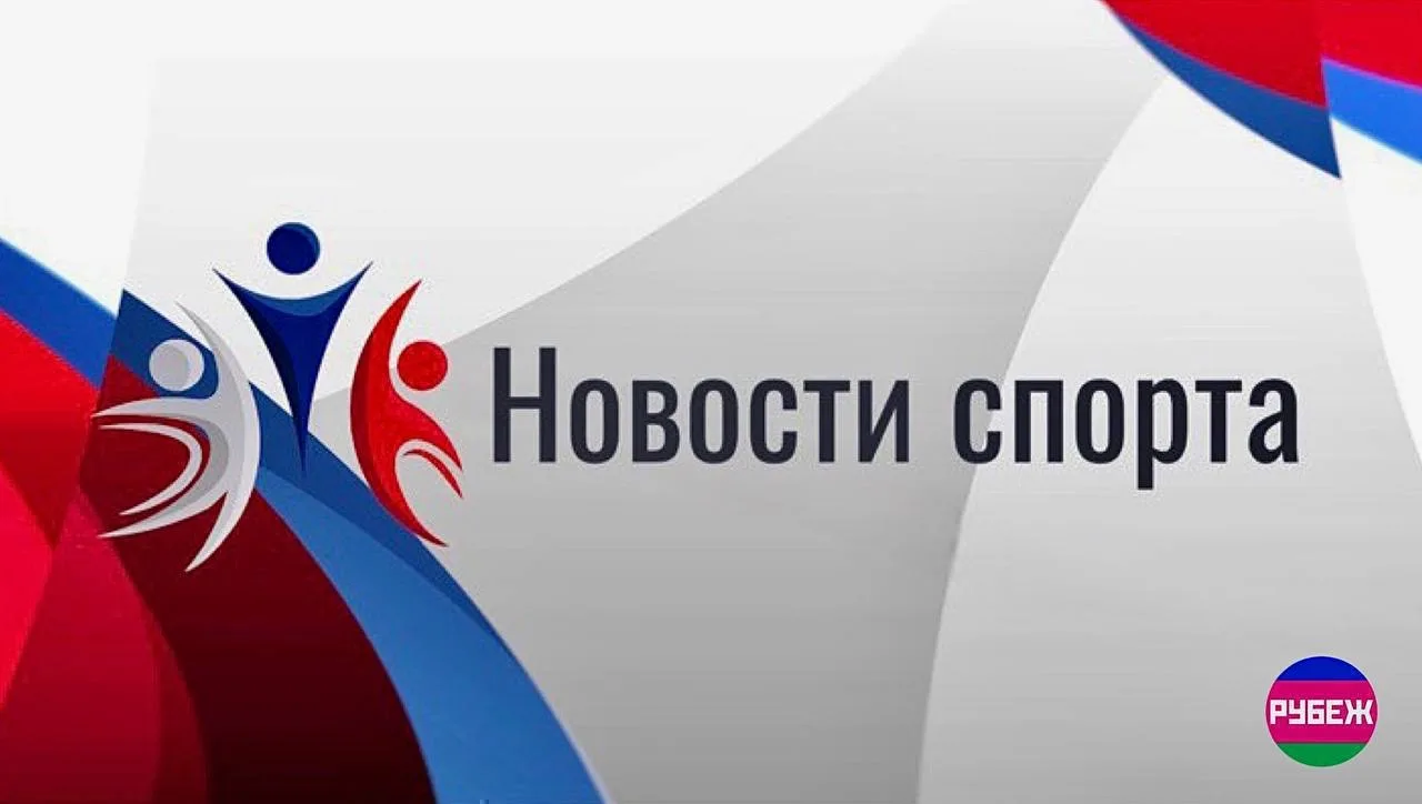 Новости спорта Кубани!🏆
