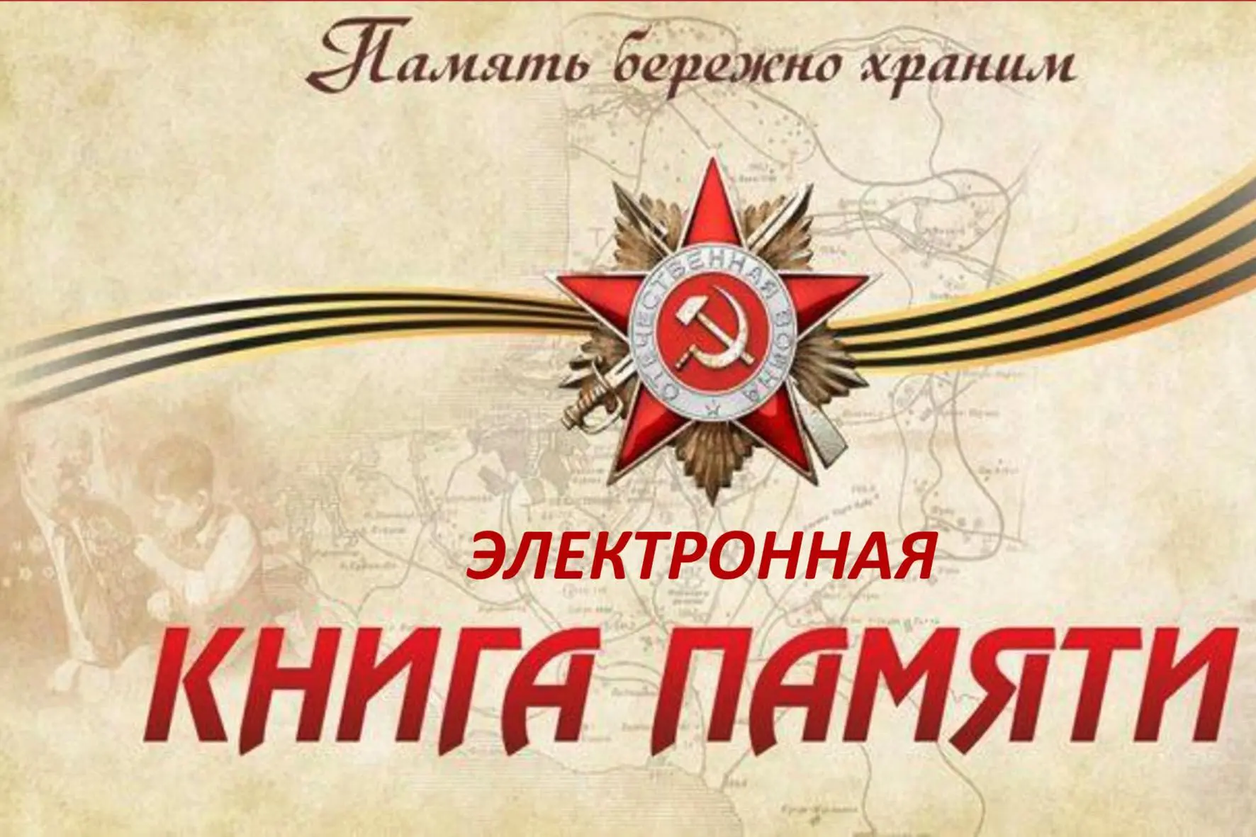 Приглашаем принять участие в создании электронной Книги Памяти участников ВОВ

Уважаемые жители Свер