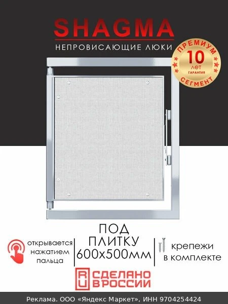 👗Люк под плитку 600х1200 мм ревизионный, SHAGMA нажимной, стальной, Фактический размер...