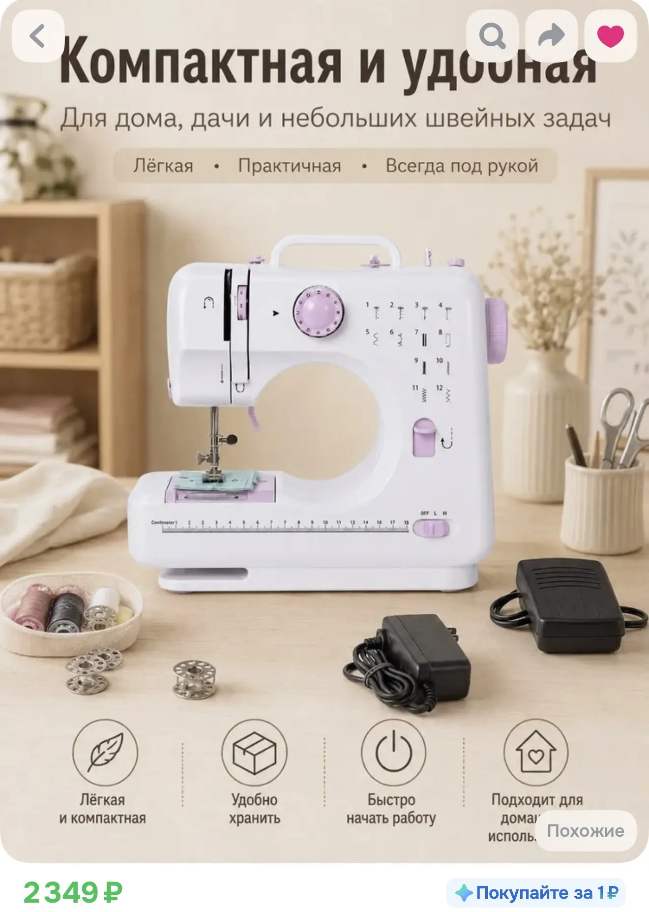 Мини швейная машинка