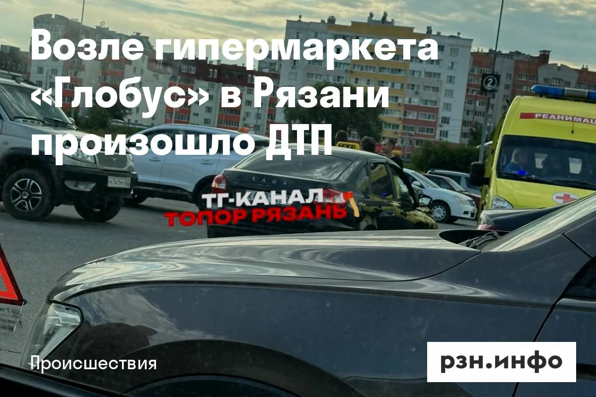 Возле гипермаркета «Глобус» в Рязани произошло ДТП
Авария произошла во вторник, 28 июля. Легковушка 