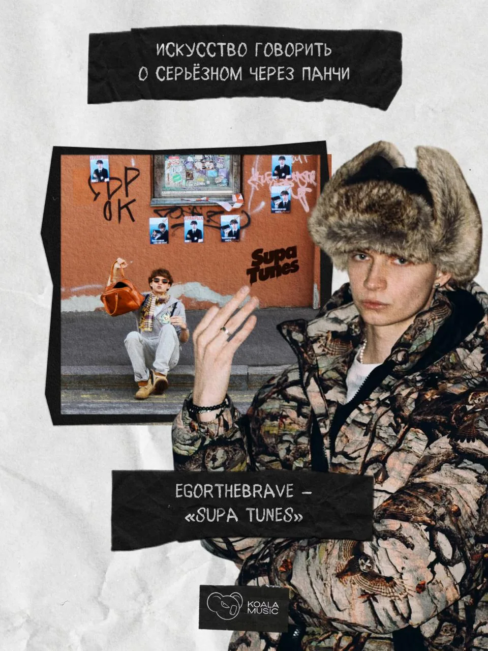 egorthebrave о происходящем вокруг в новом сингле «Supa Tunes»