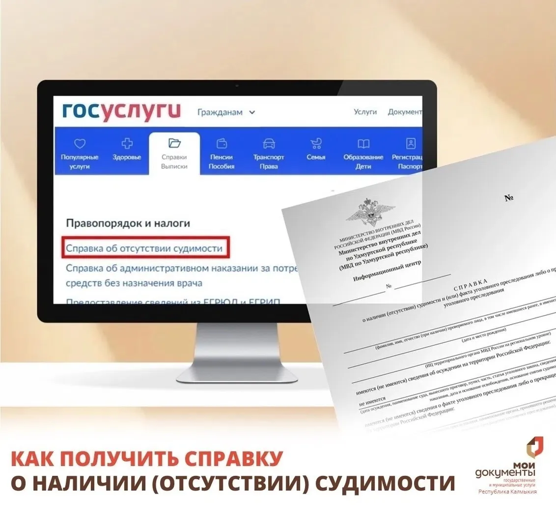 📃 Справка об отсутствии судимости – это документ, необходимый во многих жизненных ситуациях. Он мож