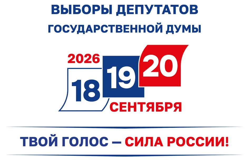 ✅ Приглашаем принять участие в голосовании